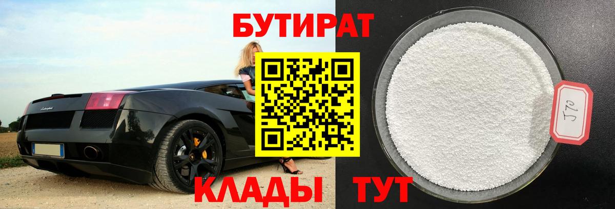 Бутират GHB  БУТИРАТ  Кстово  Вход с VPN 