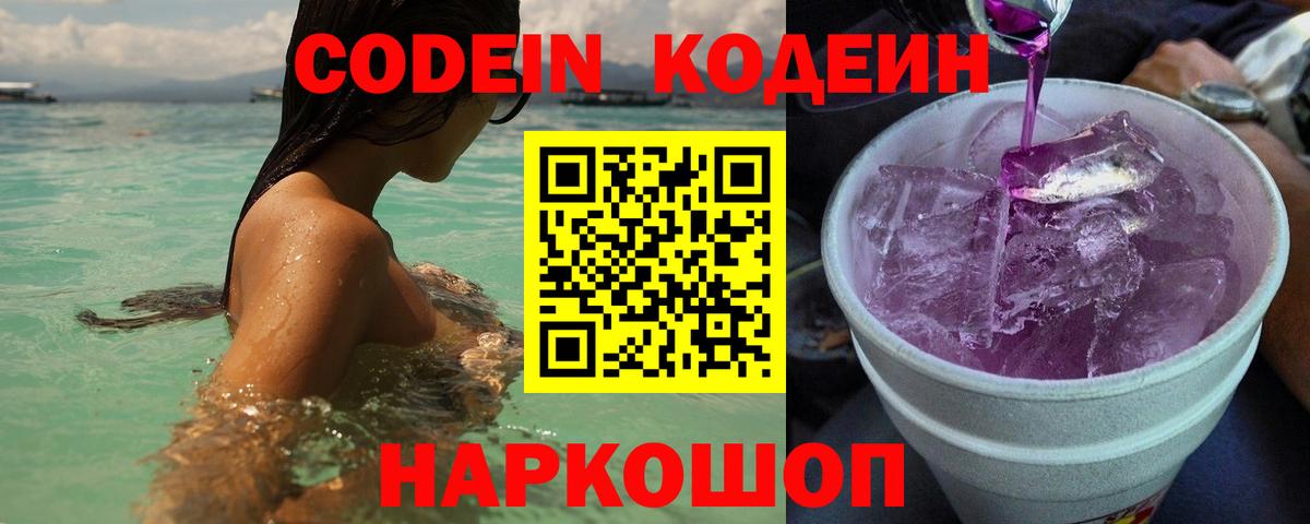 Кстово  Кодеиновый сироп Lean напиток Lean (лин)  Вход с VPN 