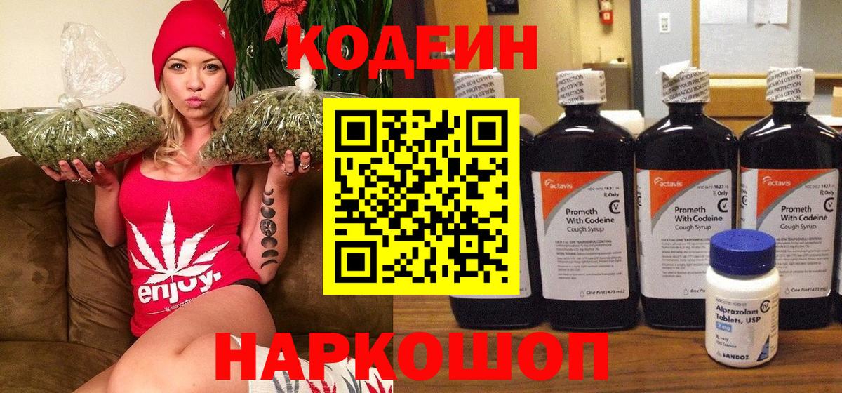 Codein Purple Drank Кстово