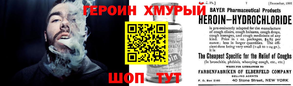 Героин белый  Вход с VPN  Кстово 