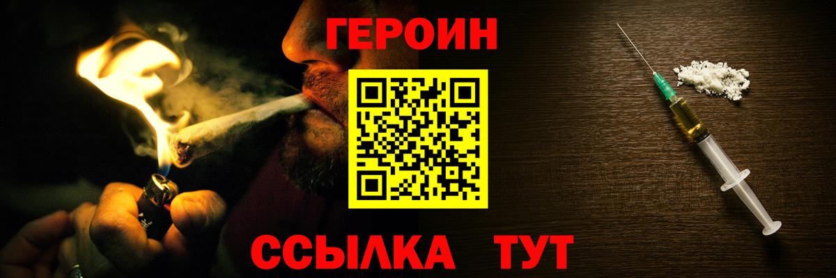 Героин Heroin Кстово