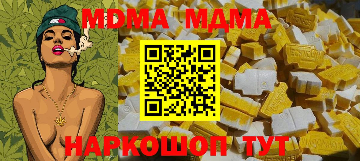 МДМА молли  Вход с VPN  MDMA VHQ  МДМА  Кстово 