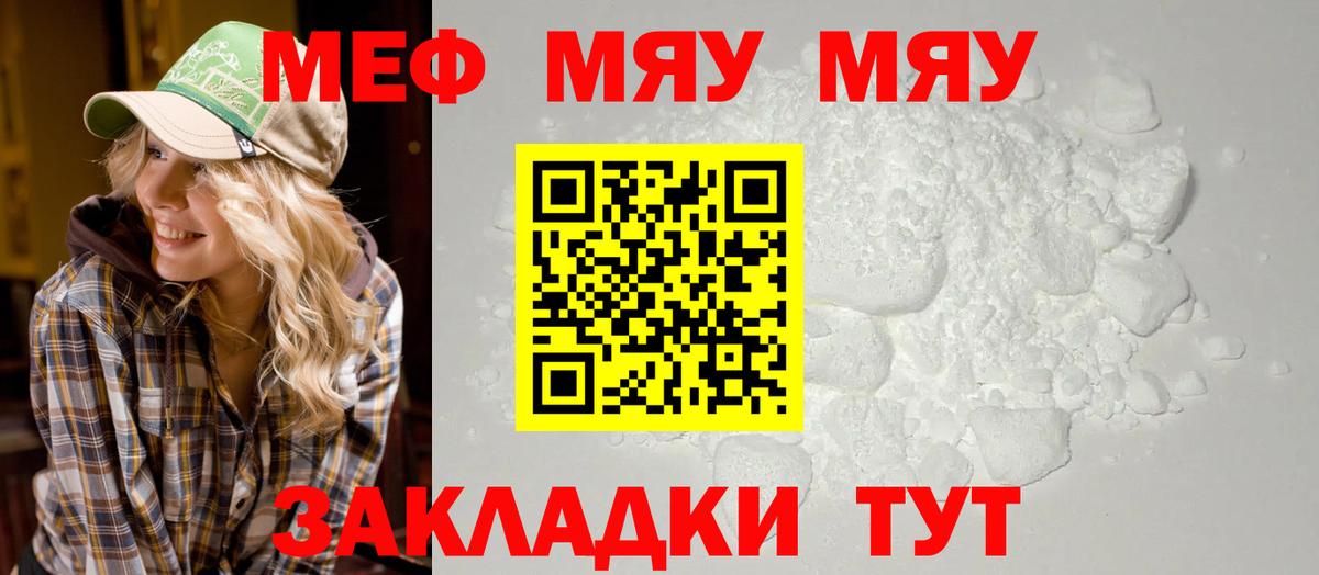 Мефедрон кристаллы Кстово