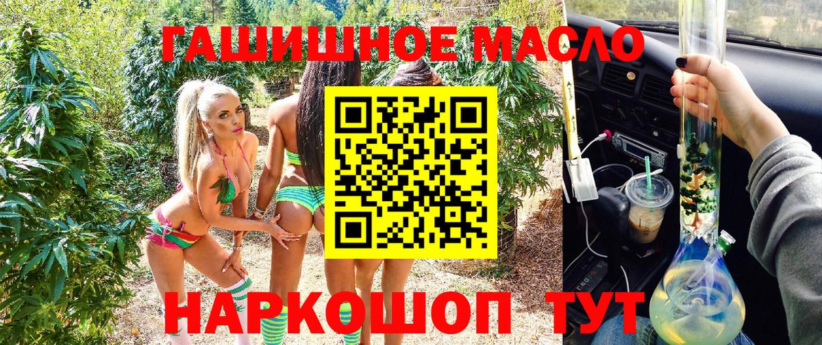 ТГК гашишное масло Кстово